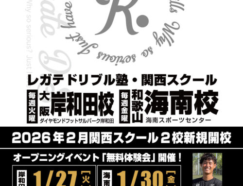 関西スクール 新規開校のお知らせ