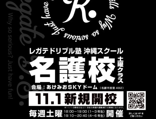 沖縄スクール 新規開校情報